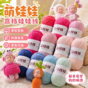 萌娃娃毛线手工编织diy雪妃尔牛奶棉4四股团宝宝玩偶拖鞋细牛奶线