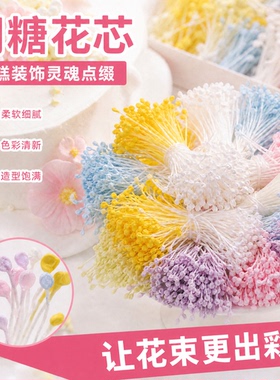 翻糖花蕊花芯扭扭棒手工材料仿真石膏蜡线荷花绒花黄色麦芽花心