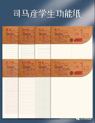 司马彦16k学生多功能纸硬笔书法米字格田字格纸400格信稿纸作业纸