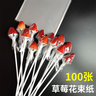 草莓玻璃纸创意水果花束diy材料包情人节车厘子透明果冻包装纸