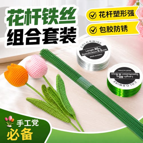 毛线钩织编织30cm花杆