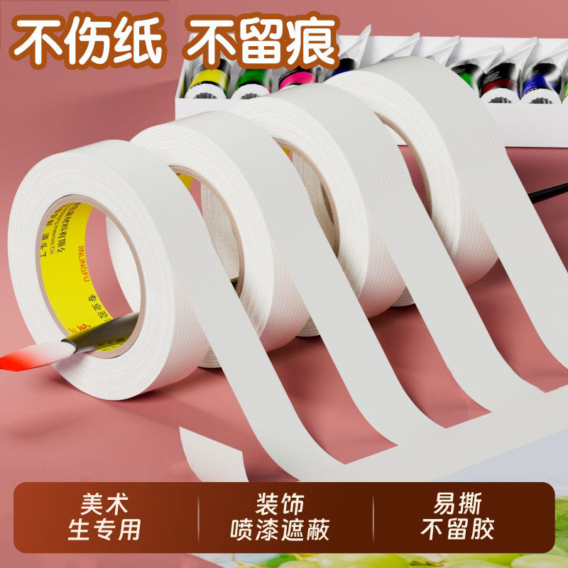 美纹纸胶带美术生专用图片