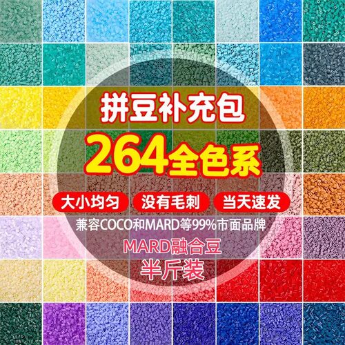 拼豆材料包diy手工221色补充包