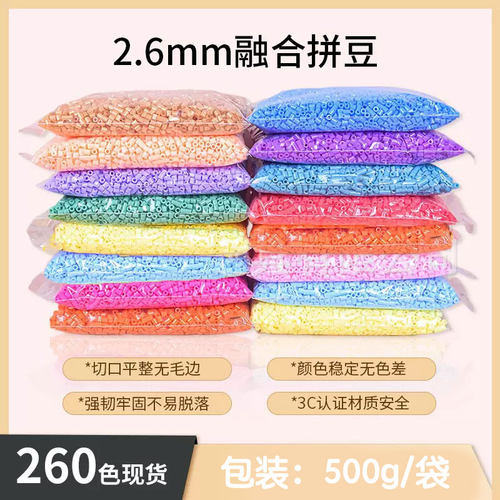 MARD同品2.6mm融合豆拼豆补充包