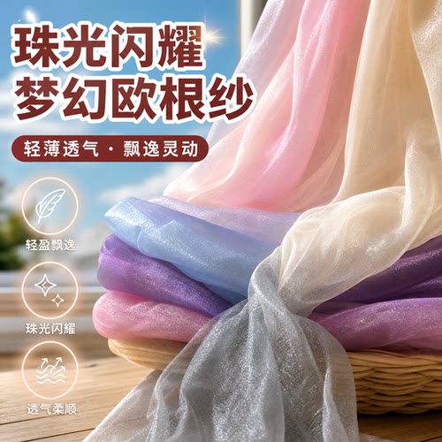 珠光欧根纱布料纱布婚纱头纱DIY
