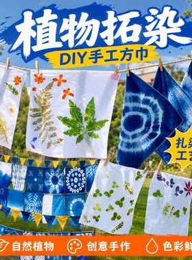 扎染布料全棉小方巾植物染白布