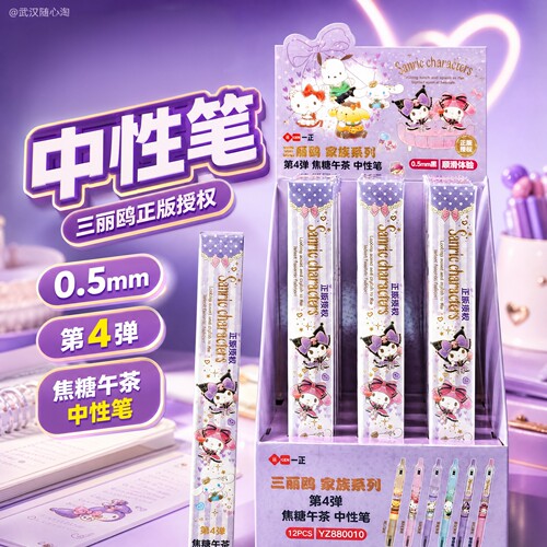 一正三丽鸥按动0.5mm盲盒中性笔