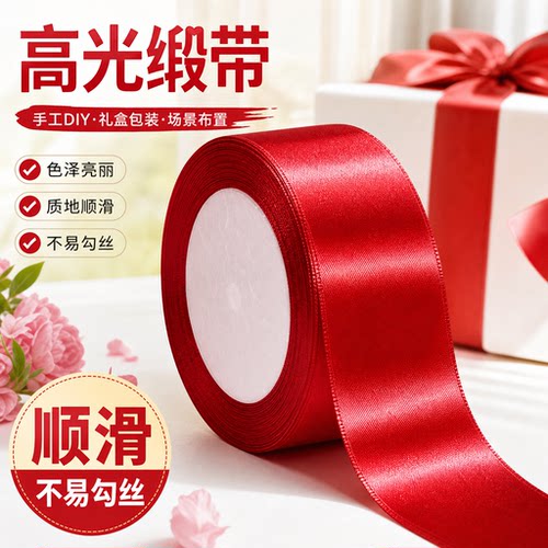 丝带绸缎4cm宽缎带生日彩带做手工玫瑰花diy布条包装缎面飘带织带