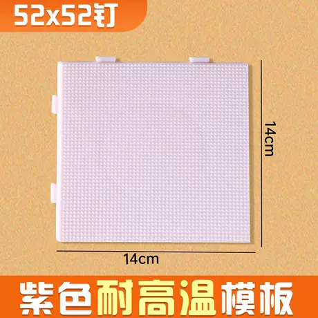【紫色底板】1个装 耐高温/高品质