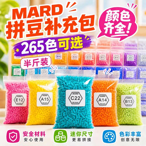 半斤250g拼豆大容量拼豆批发大包装手作店拼豆265全实色2.6mm拼豆