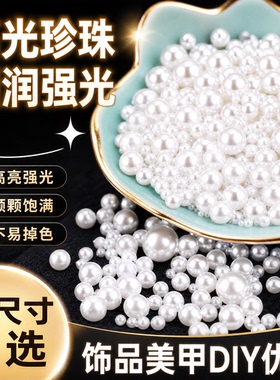 白色高亮DIY手工材料6-10mm散珠