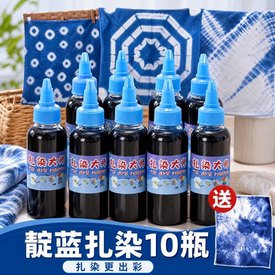 大瓶扎染颜料工具套装