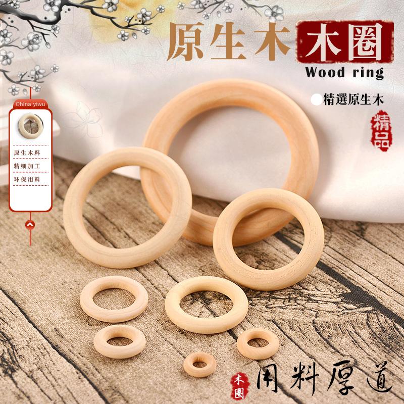 DIY原木珠圈圈木圈木扣