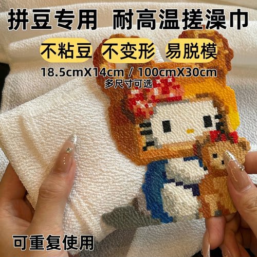 搓澡巾烫拼豆烘焙布纹理感毛巾耐高温助烫布可重复使用拼豆工具