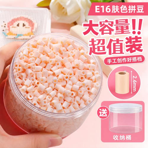 E16肤色拼豆补充包H2黑白融合豆