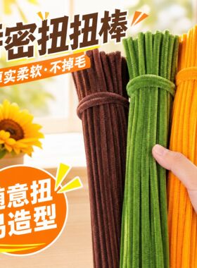 向日葵扭扭棒花束手工diy材料包儿童特加密毛根绒条金黄色妞妞棒
