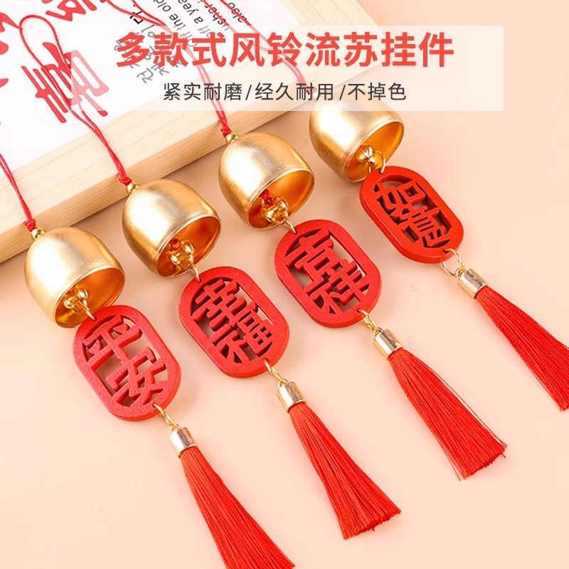 2025年新年中国风铃铛挂件装饰挂饰流苏小饰品门挂风铃圣诞春节,饰品/流行首饰/时尚饰品新,其他DIY饰品配件,淘宝优惠券,粉丝福利购,淘宝优惠卷