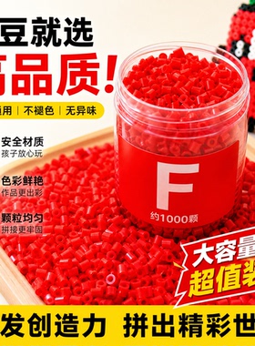 拼豆补充包红色系COCO同款全色MARD家融合F系列手工diy豆子红色