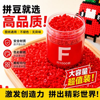 小舞家拼豆补充包红色系COCO款