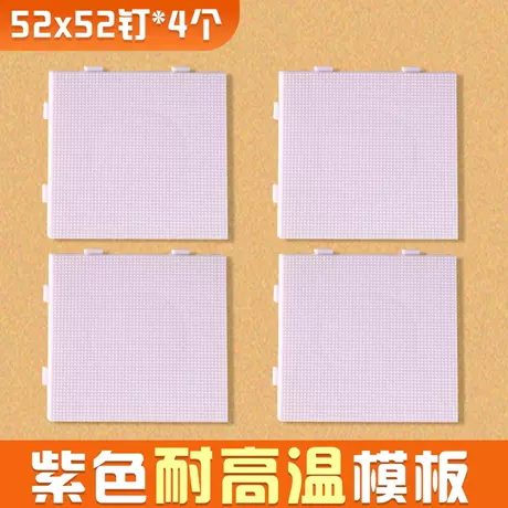 【紫色底板】4个装 耐高温/高品质