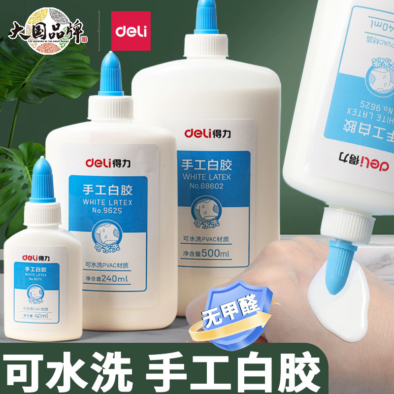 得力白乳胶儿童手工专用diy白胶小瓶水性胶水幼儿园美术纸浆画