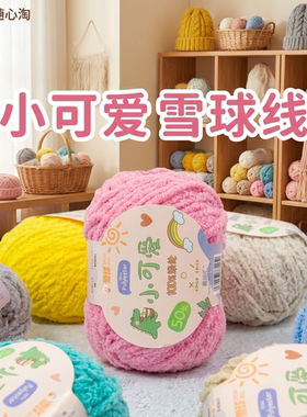 雪球小可爱毛线绒绒线短绒发夹diy手工钩针编织玩偶小爱萌材料包