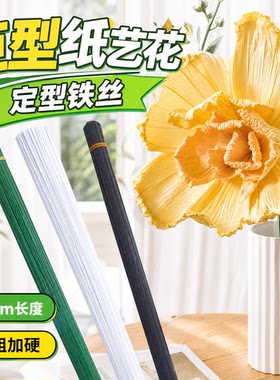 手工diy铁丝定型纸花花瓣制作