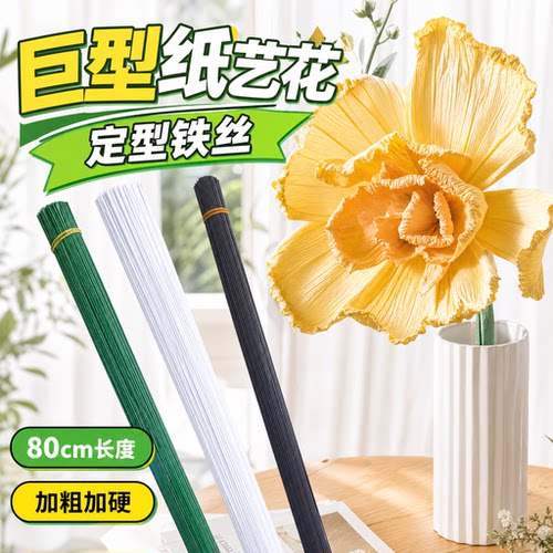 手工diy铁丝定型纸花花瓣制作