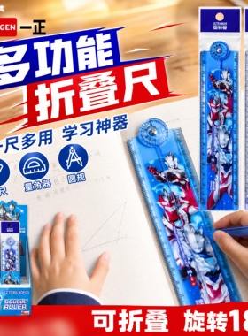 一正文具奥特曼折叠尺15/30cm直尺创意小学生专用刻度尺蓝色卡通