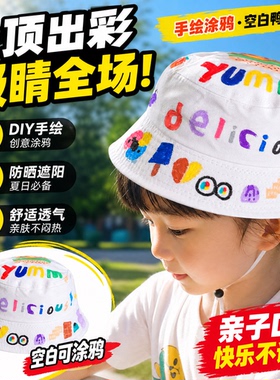 白色纯棉儿童diy绘画帽子鸭舌帽手绘涂鸦创意美术亲子棒球帽子