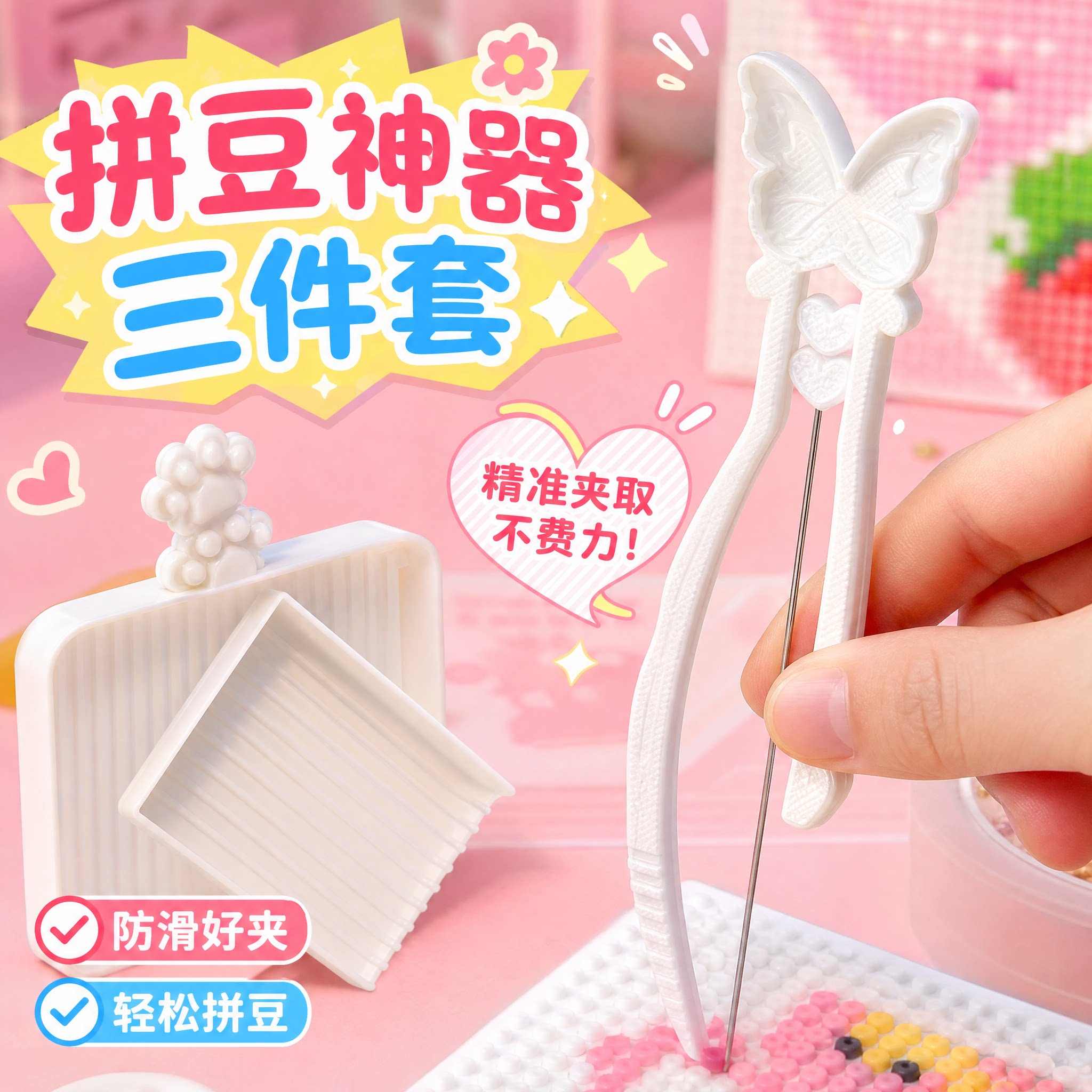 拼豆豆套装全套工具双豆针逗比图片