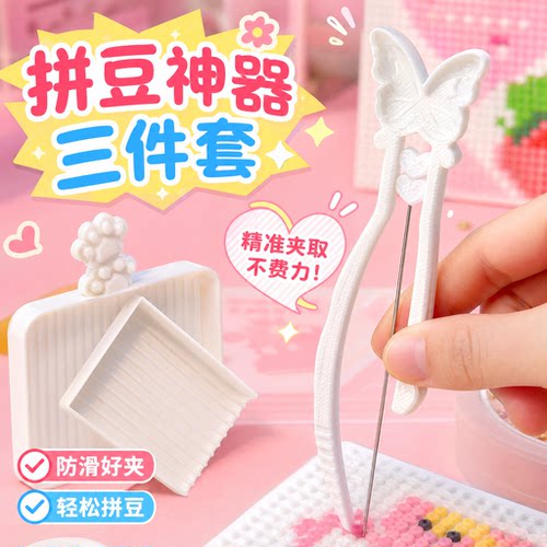 拼豆豆套装全套工具双豆针逗比