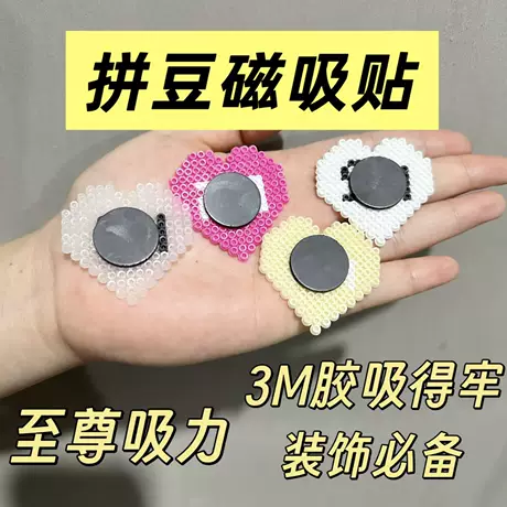 拼豆磁吸贴10个