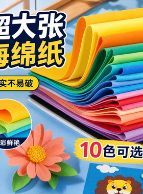 diy海绵纸大张彩色泡沫批发1mm