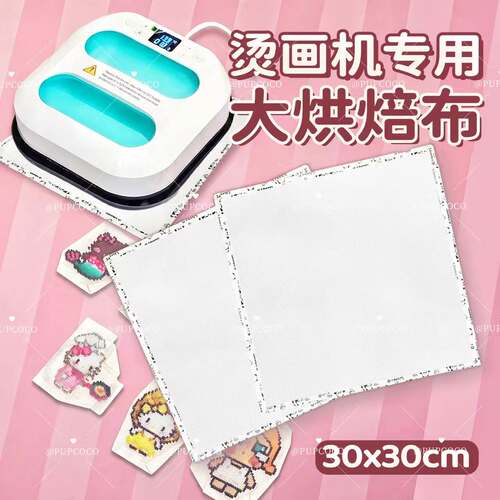 烫画机专用拼豆烘焙布大图不搓泥