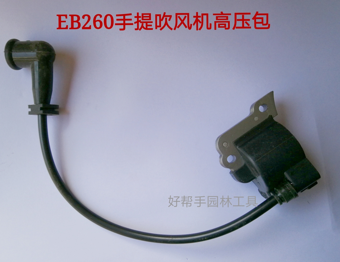 汽油吹风机手提EB260背负式EB9800KS865吹雪机配件高压包点火线圈