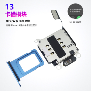 适用iPhone13卡槽卡座SIM卡托苹果13美版 国外单卡改双卡双待 日版