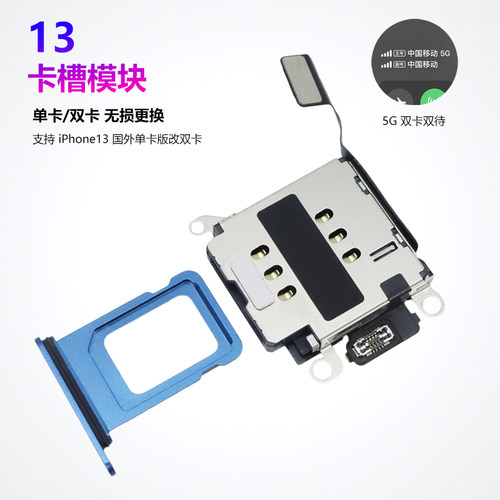 苹果iPhone13SIM卡槽原装双卡