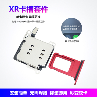 SIM卡座内置双卡卡槽适用于苹果iPhone 单卡改双卡双待 XR国外美版