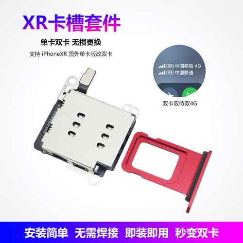 苹果iPhoneXR改双卡SIM卡槽