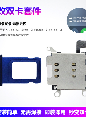 苹果单卡改双卡双待卡槽卡座适用iPhone14/13/12/Pro/Max/XR/11