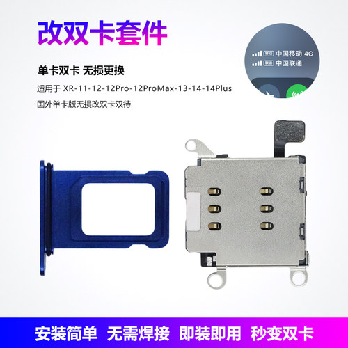 苹果原装卡槽单卡改双卡双待