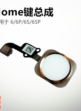 Home键返回按键触控TouchID指纹键适用于iPhone6 6P 6S Plus 6SP