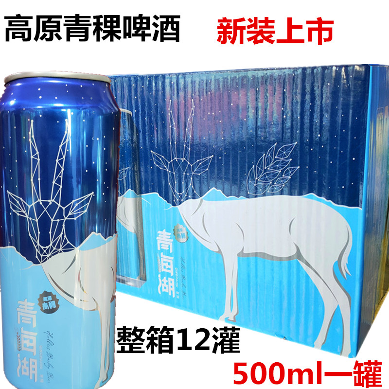 青海特产青海湖啤酒12听装整箱