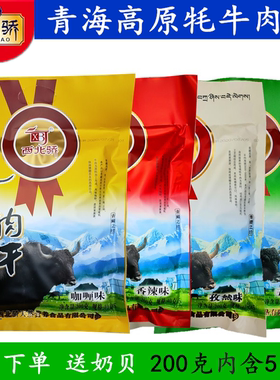 青海特产休闲零食西北骄牦克