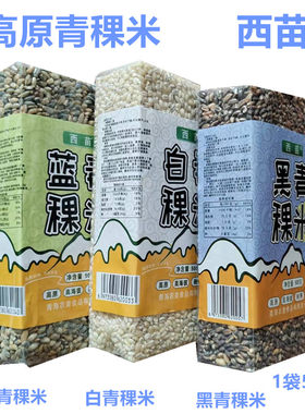 优质青稞香米青海西藏高原西苗