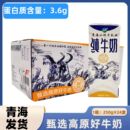 纯牛奶 青海小牦牛全脂纯牛奶250g24盒整箱学生早餐盒装