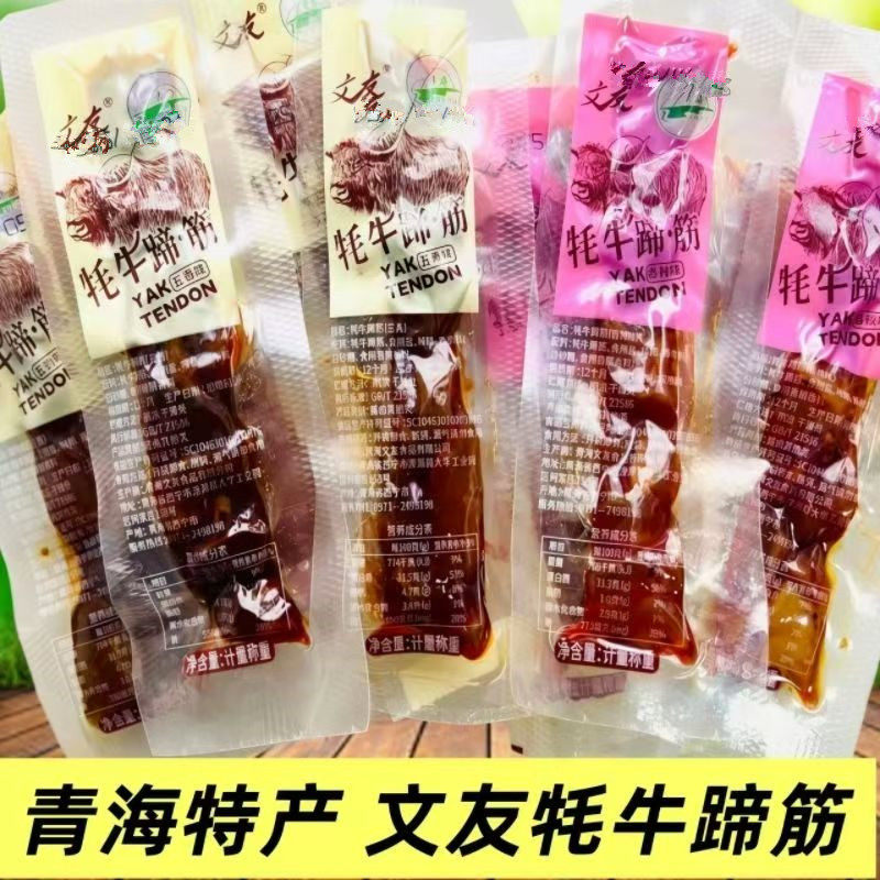 清真食品文友牦牛蹄筋散称250g青海特产香辣五香牦牛肉牛筋零食