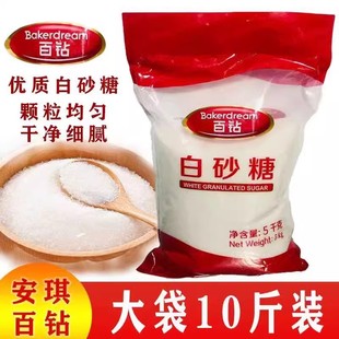 安琪百鉆白砂糖家用白砂糖冰糖細砂糖沖飲喝食用烘焙材料老牌子