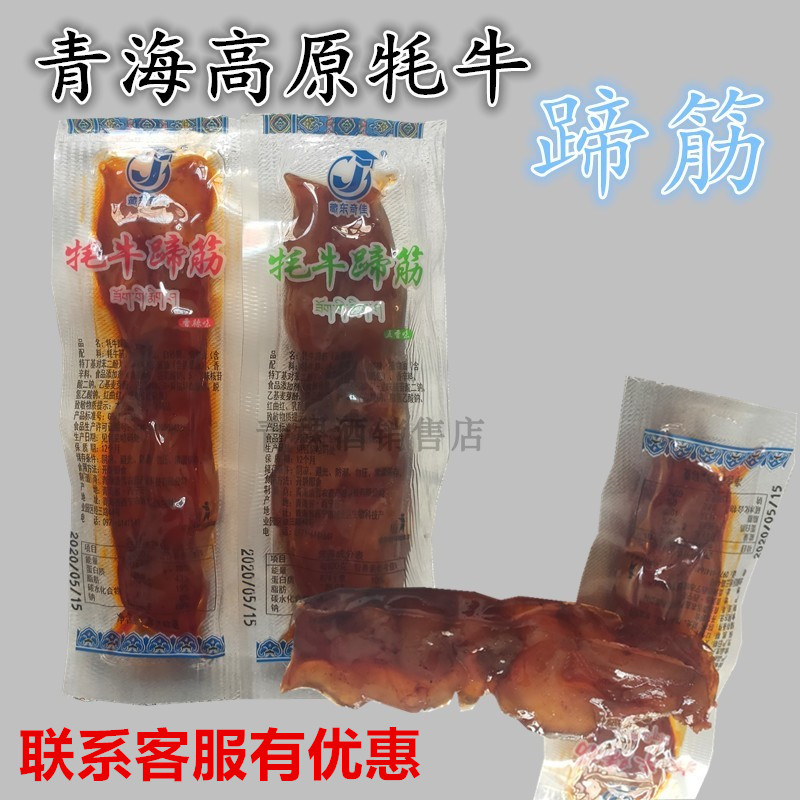 青海特产牦牛蹄筋藏东奇佳牦牛肉小包装卤味熟食即食零食小吃250g 零食/坚果/特产 牛肉类 原图主图